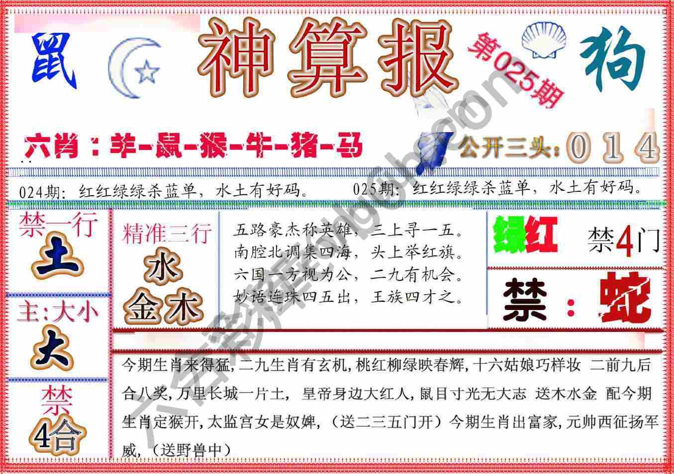 神算报新版