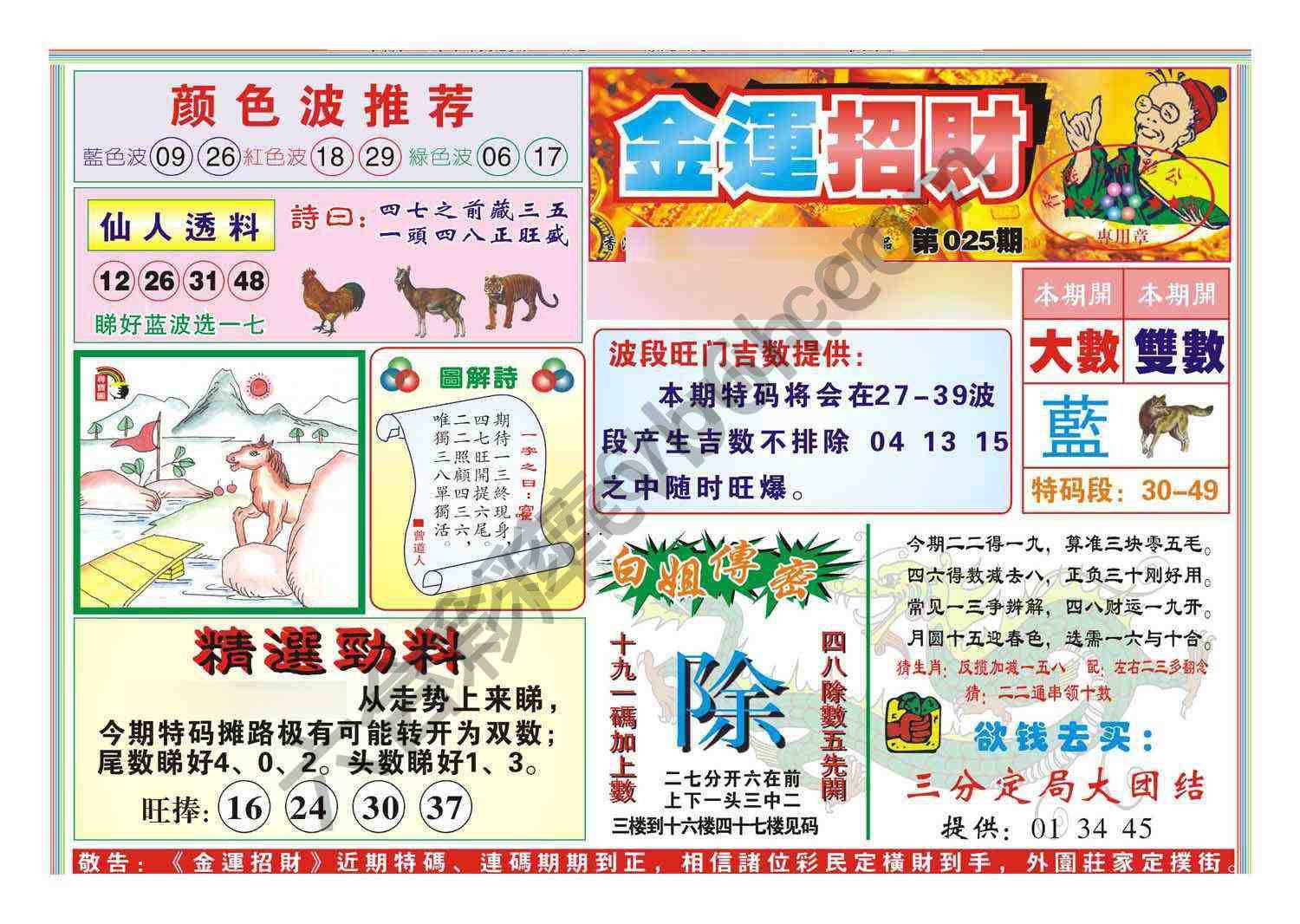 金运招财