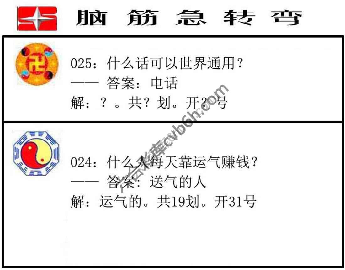 脑筋急转弯