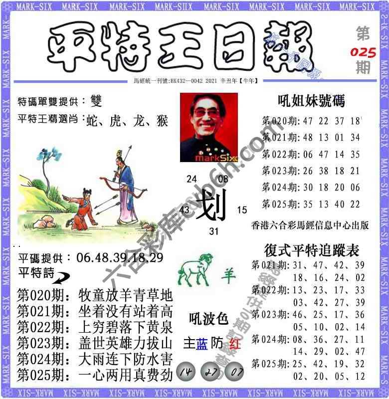 平特王日报