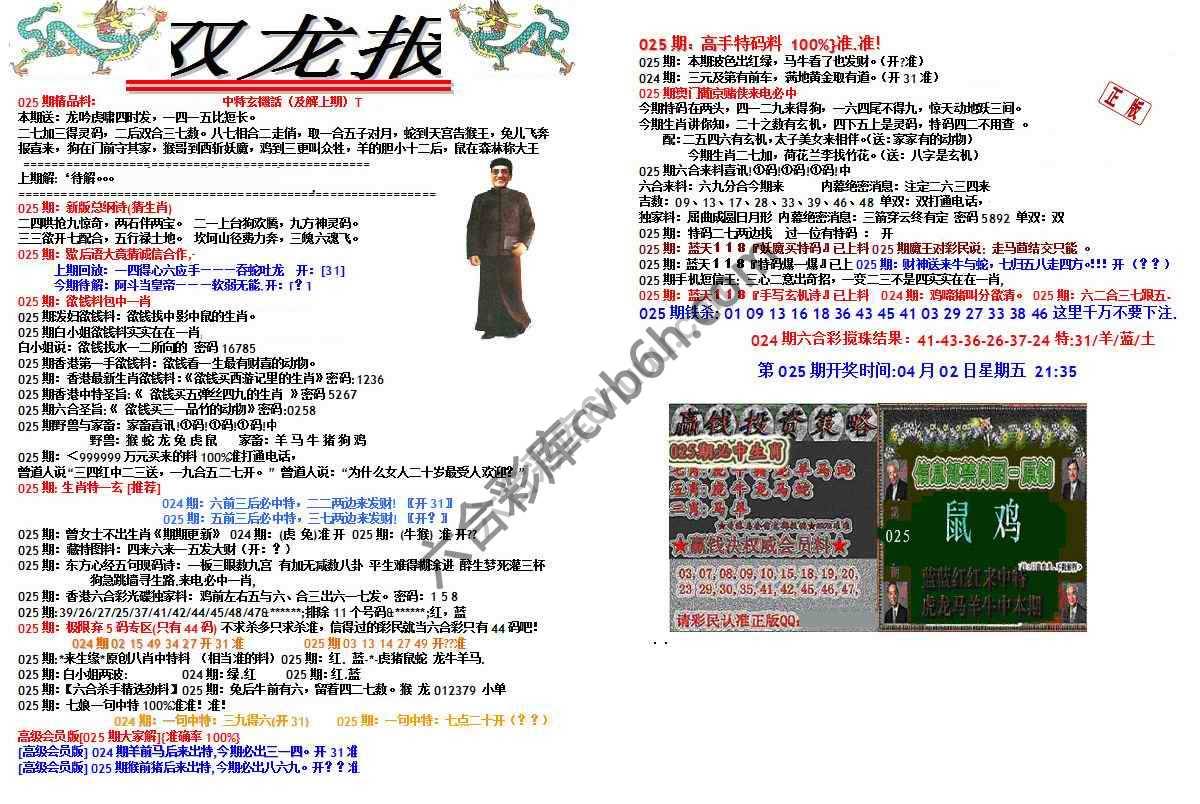 双龙报