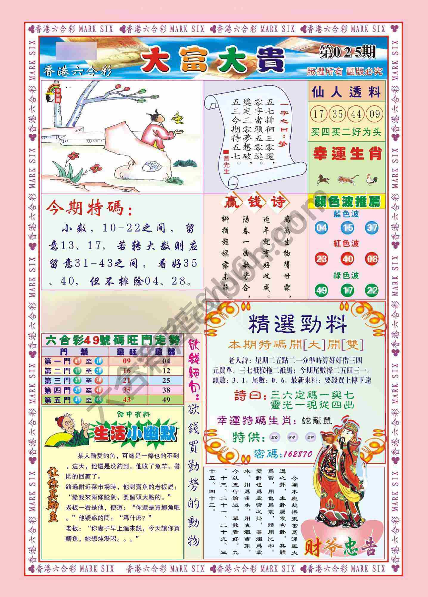 大富大贵