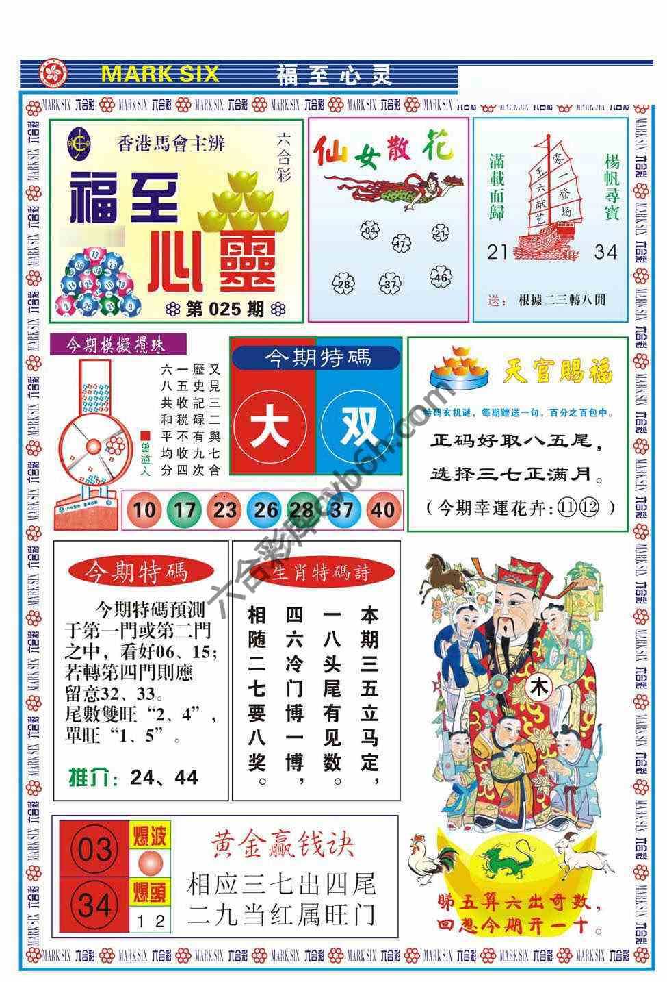 福至心灵