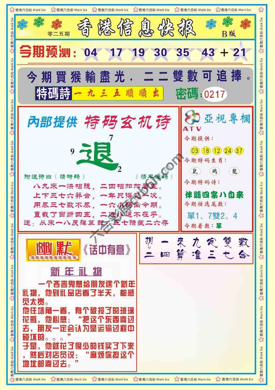 香港信息快报
