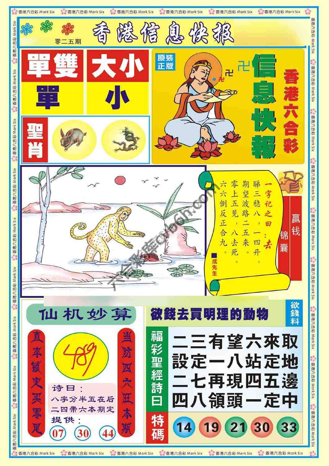 香港信息快报