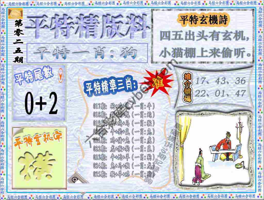 平特精版料
