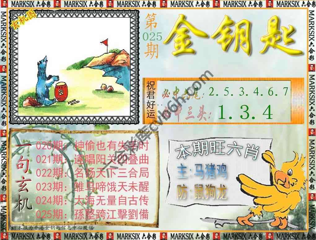 金钥匙