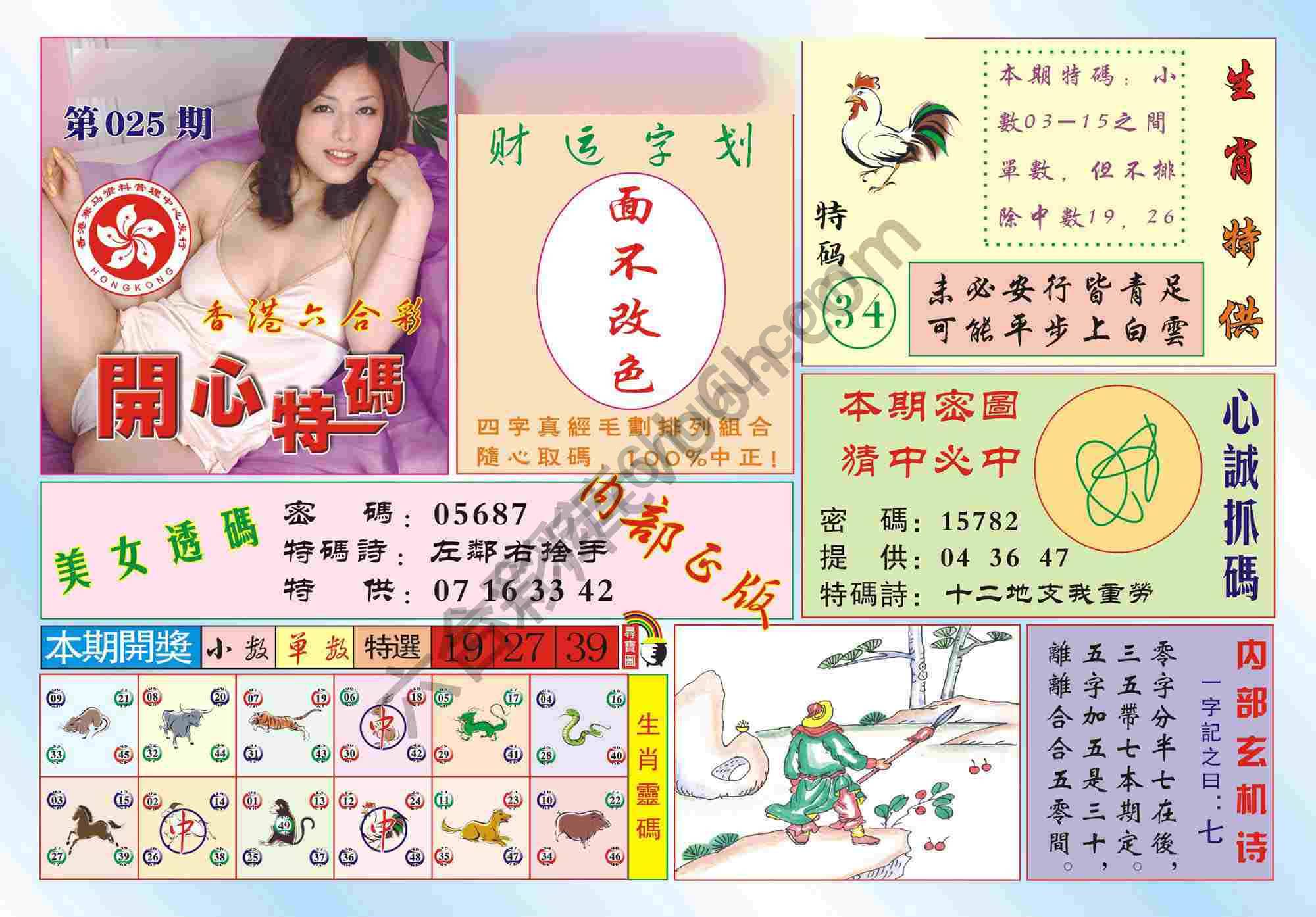 香港开心特码