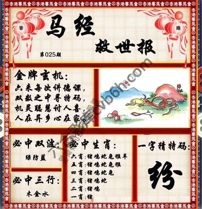 马经救世报