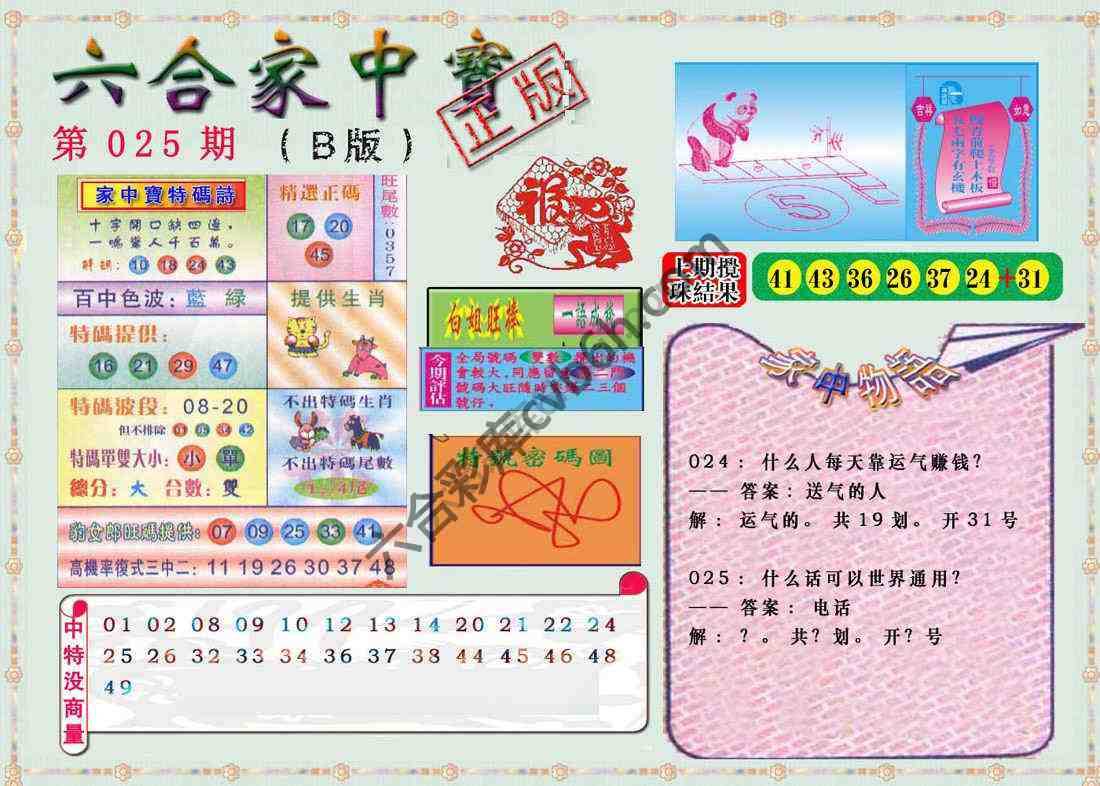 六合家中宝