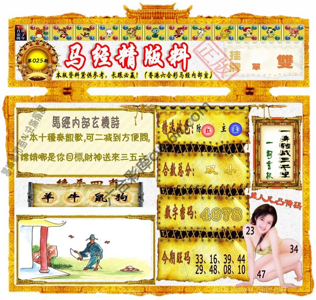 马经精版料