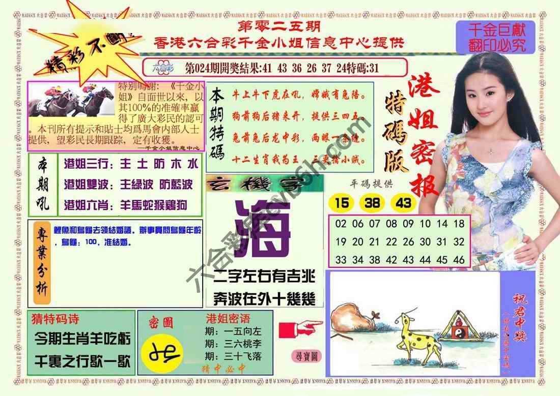 港姐密报
