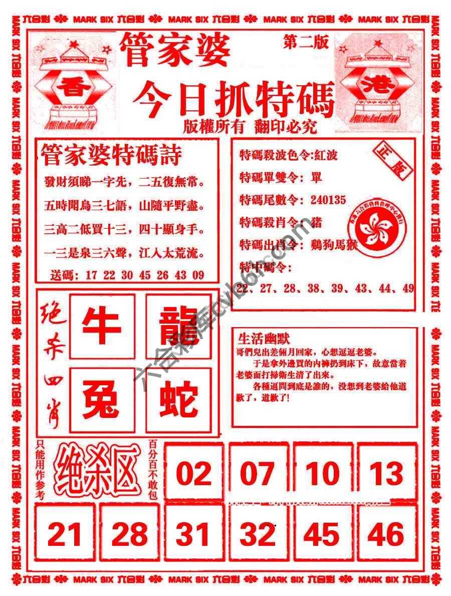 管家婆抓特码