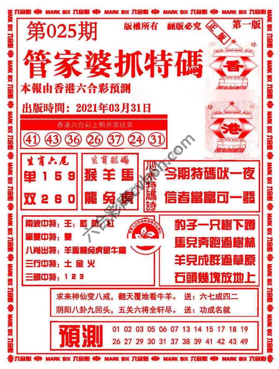 管家婆抓特码