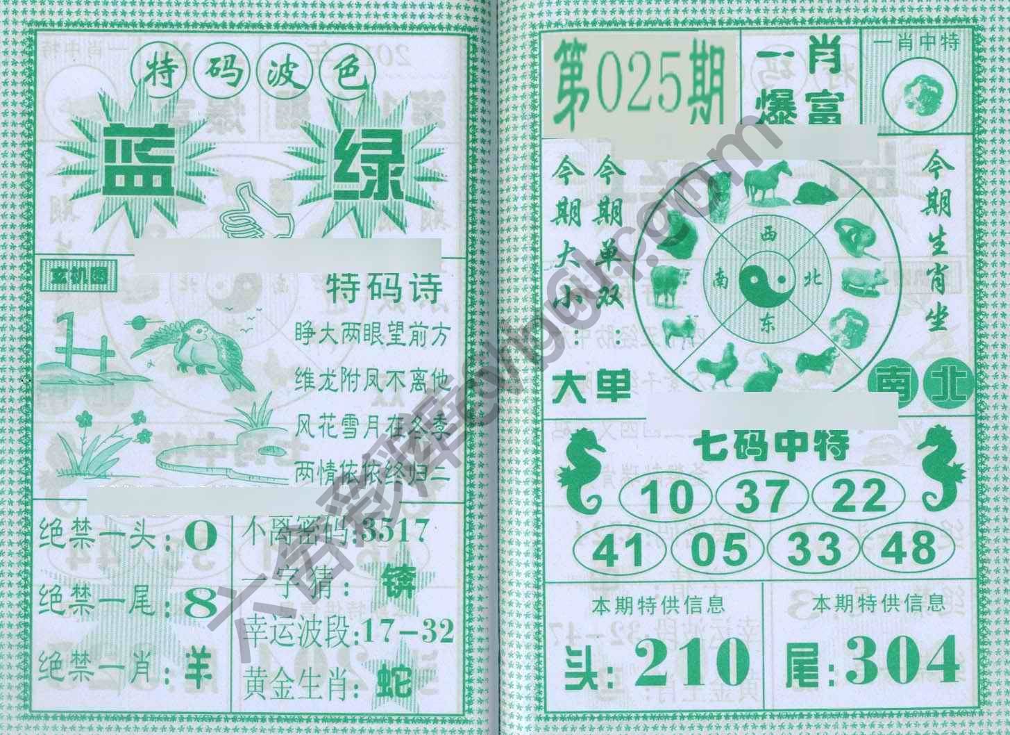 一肖爆富