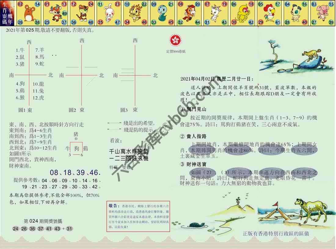 澳门足球报