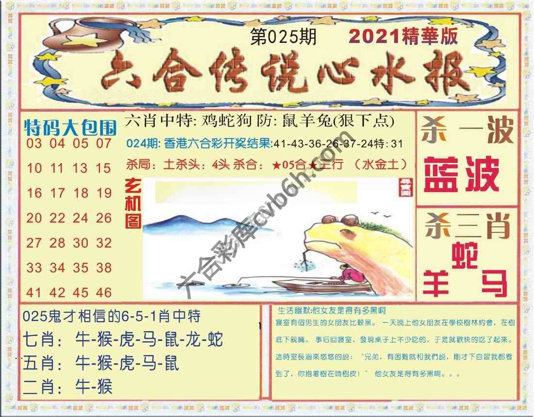 六合传说心水报
