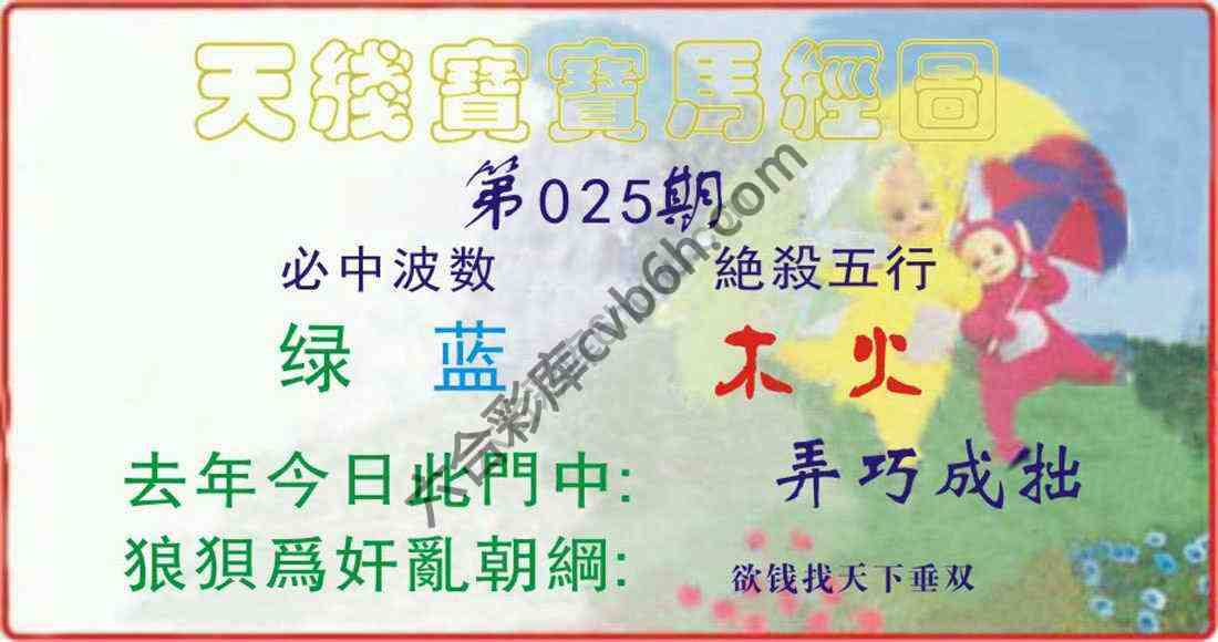 天线宝宝马经图