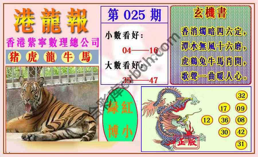 港龙报