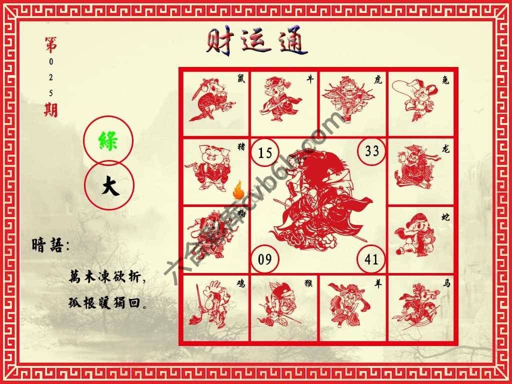 财运通