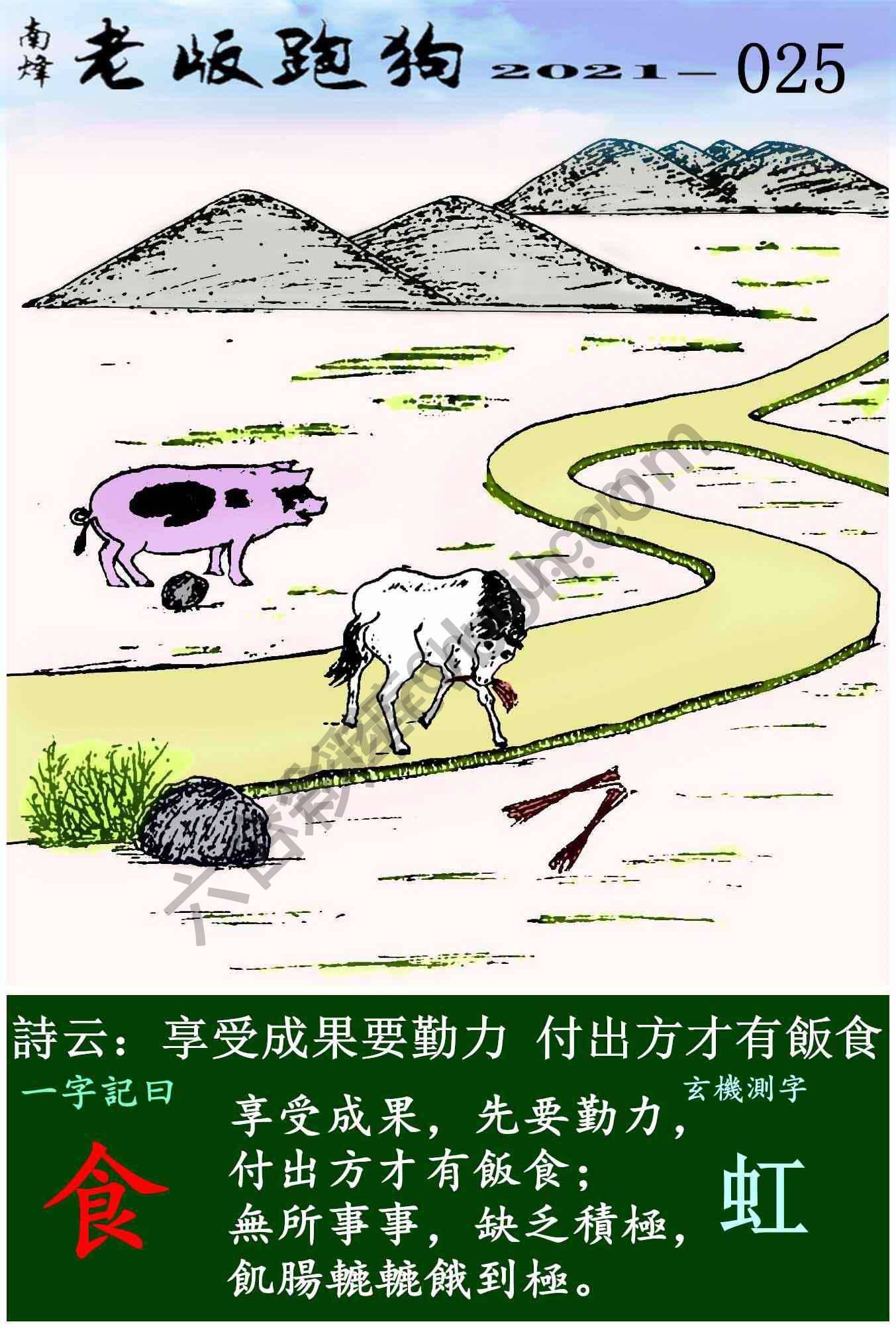 老版跑狗图