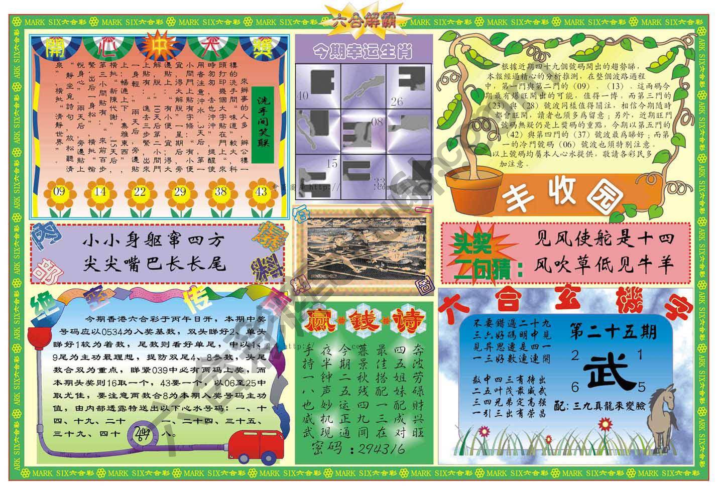 六合解霸