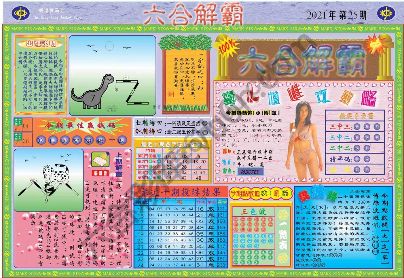 六合解霸