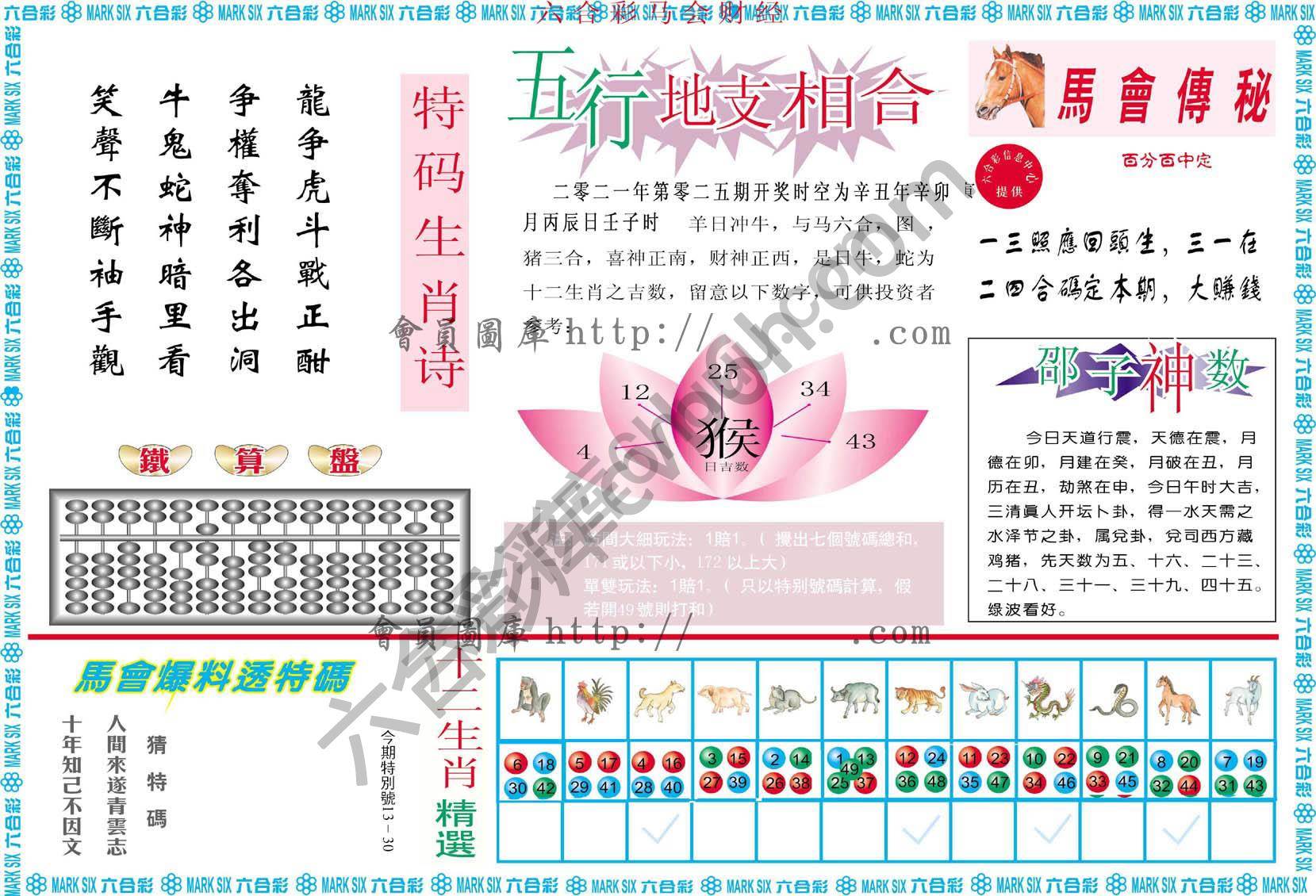 六合彩马会财经