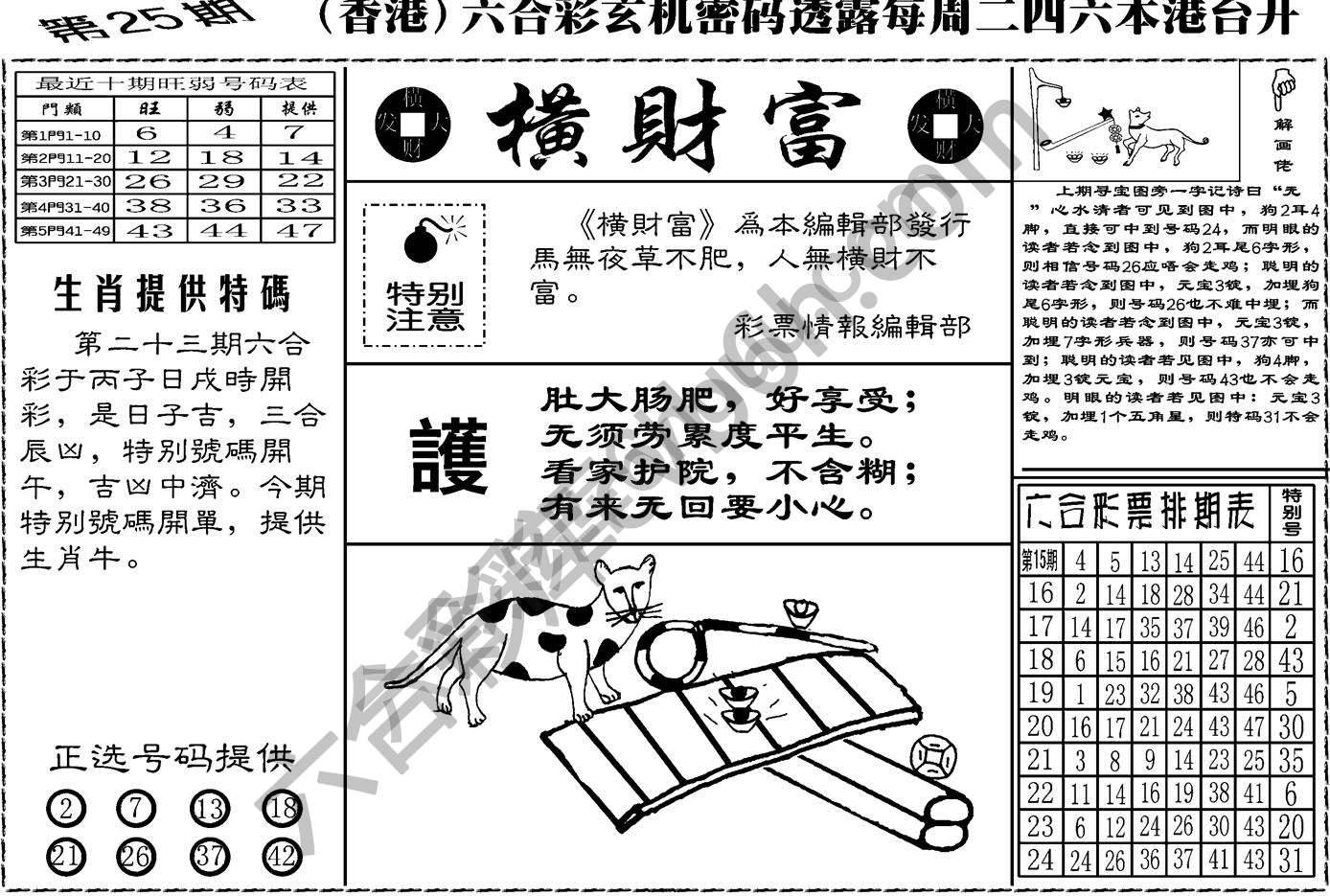 横财富