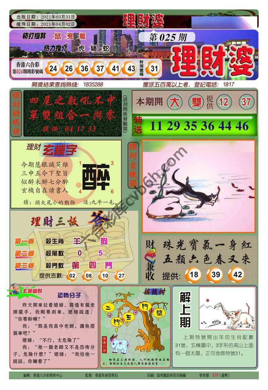理财婆