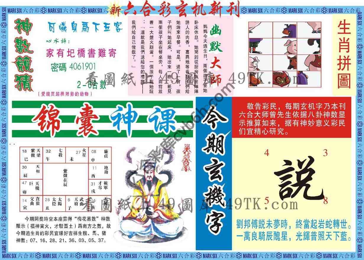 新六合彩特码新刊