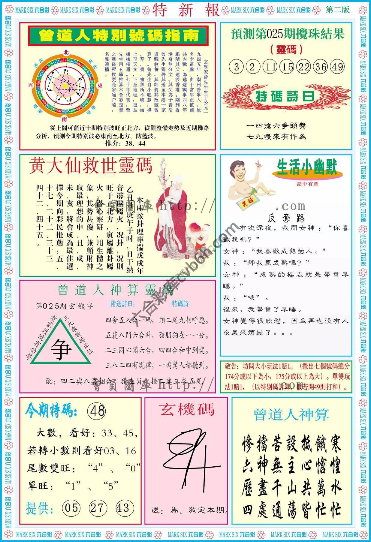 特新报