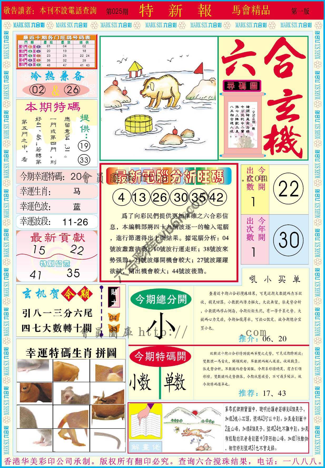 特新报