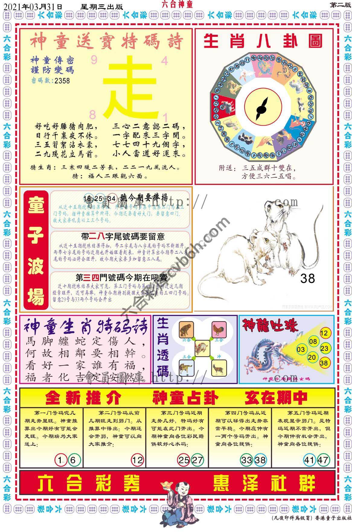 六合神童