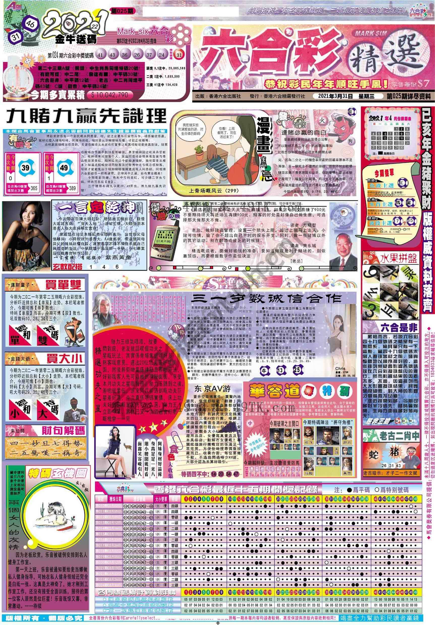 六合精选
