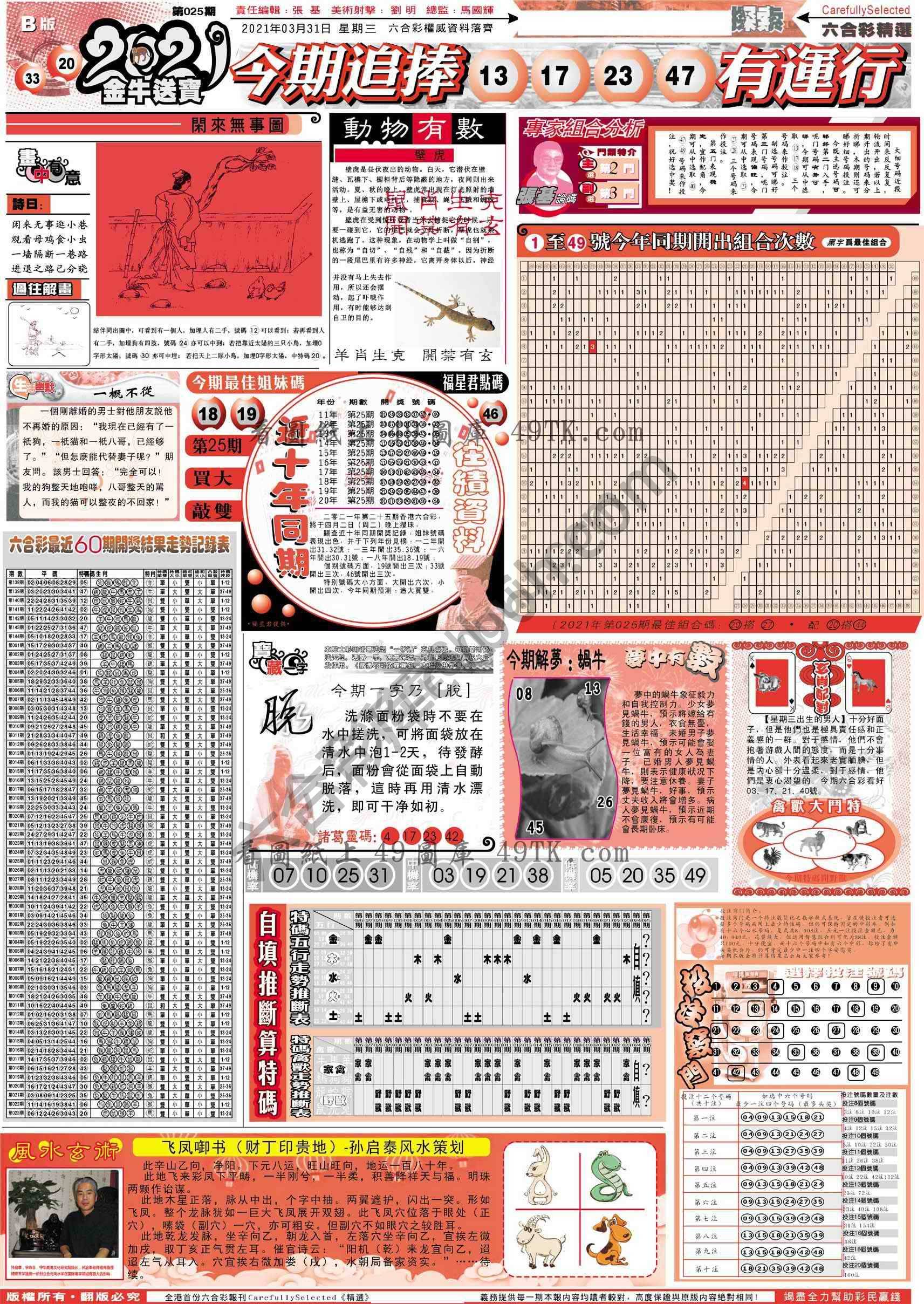 六合精选