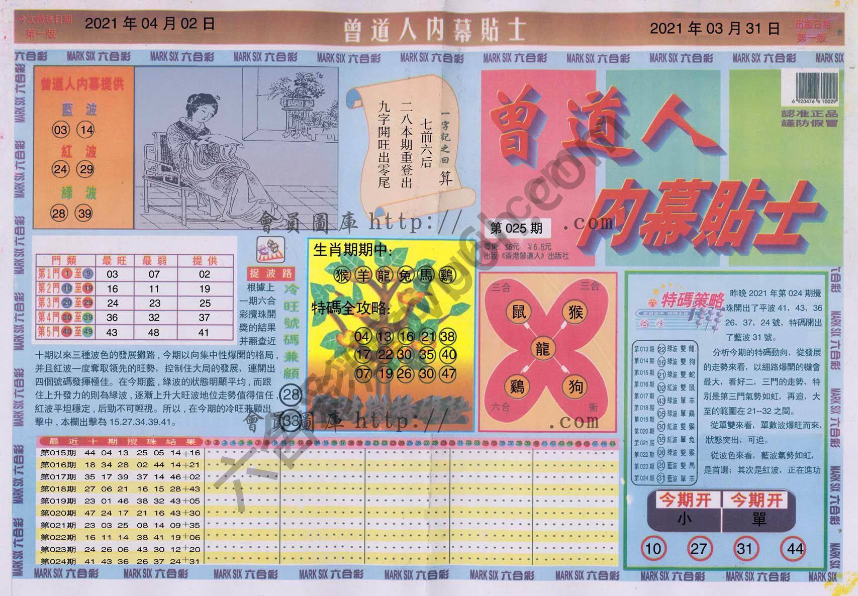 曾道人内幕贴士