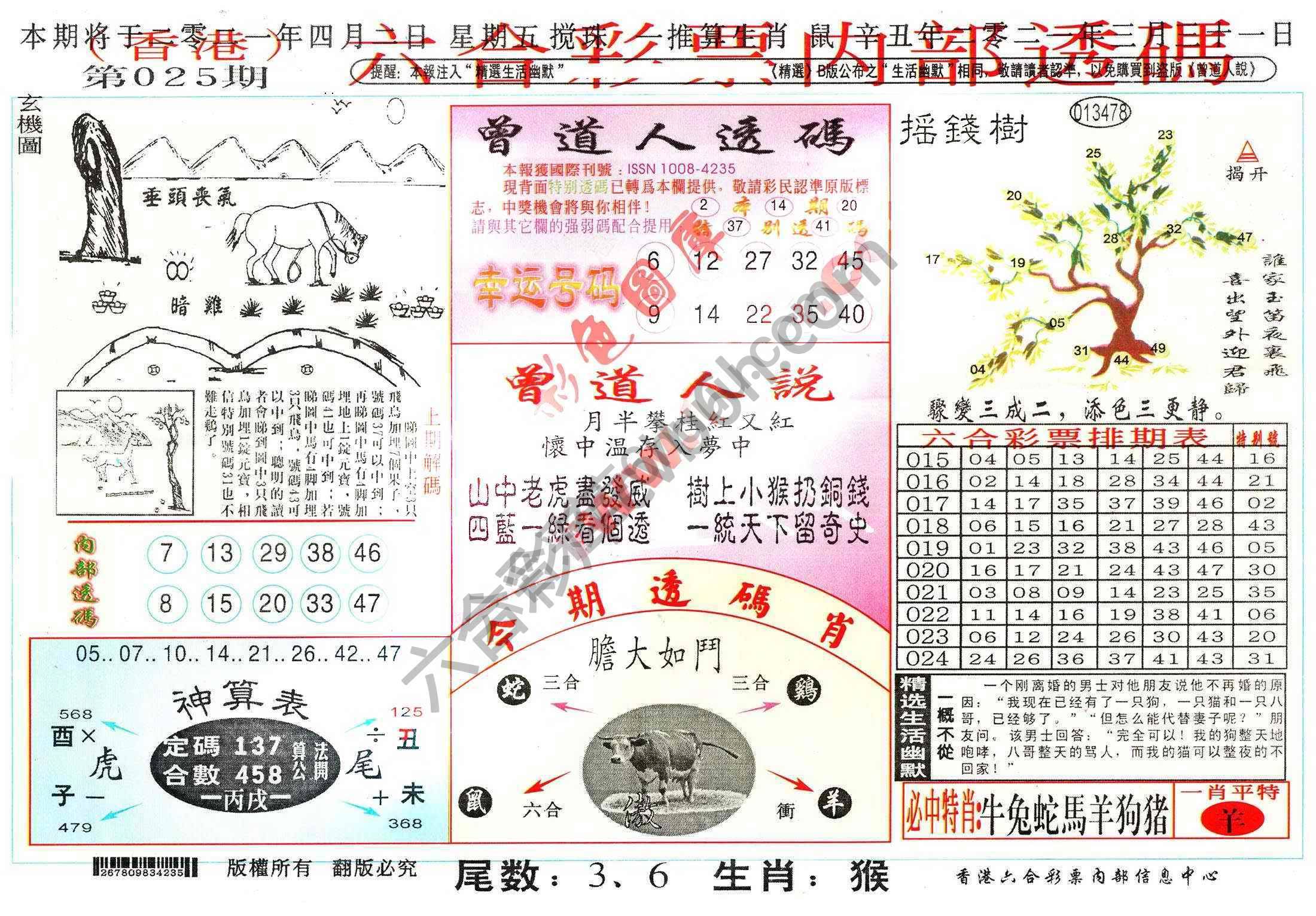 六合内部透码香港版