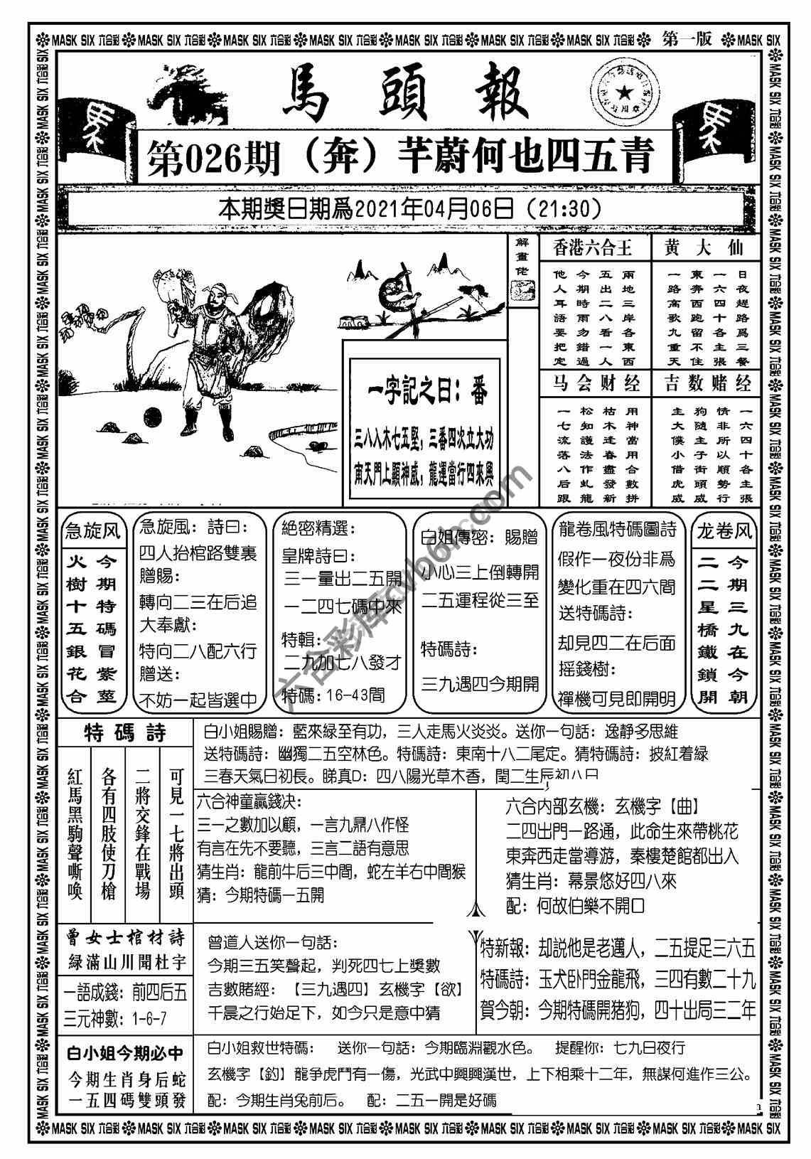 马头报