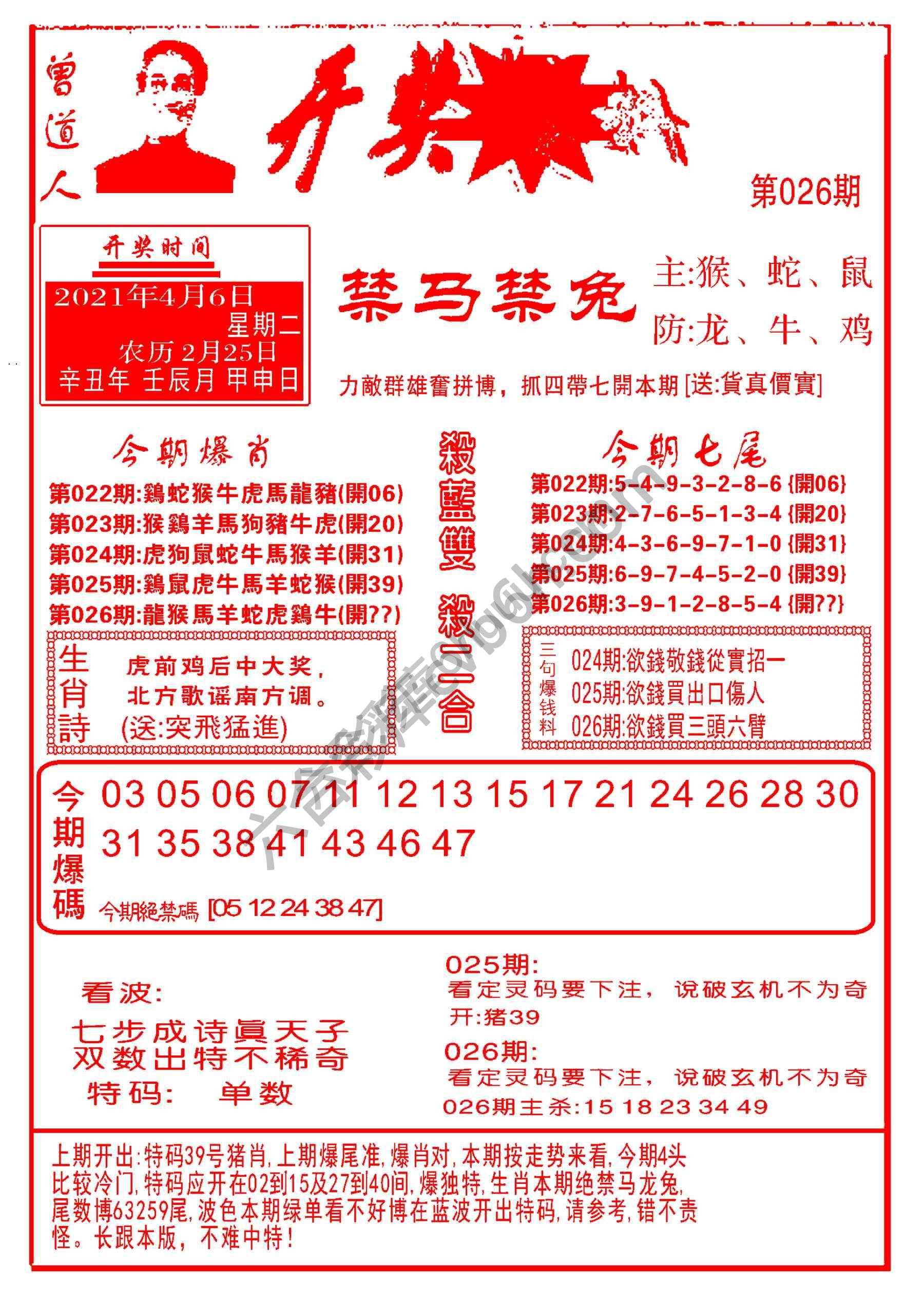开奖爆料