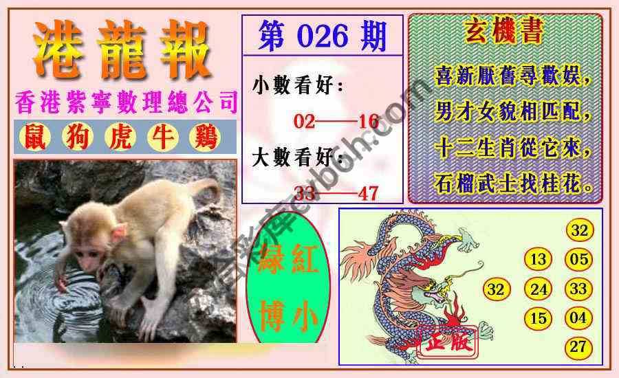 港龙报