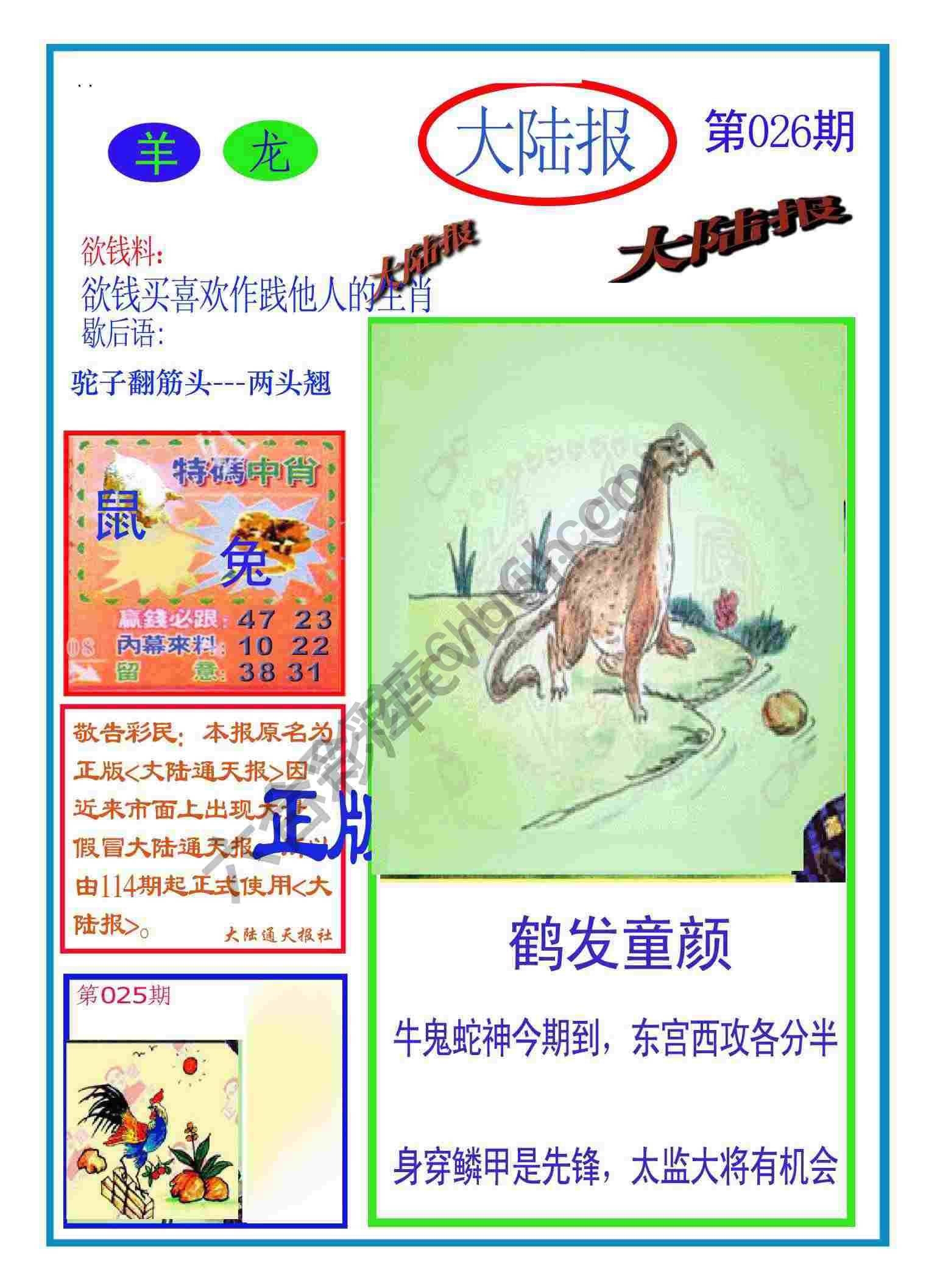 大陆报