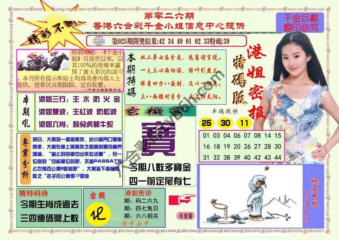 港姐密报