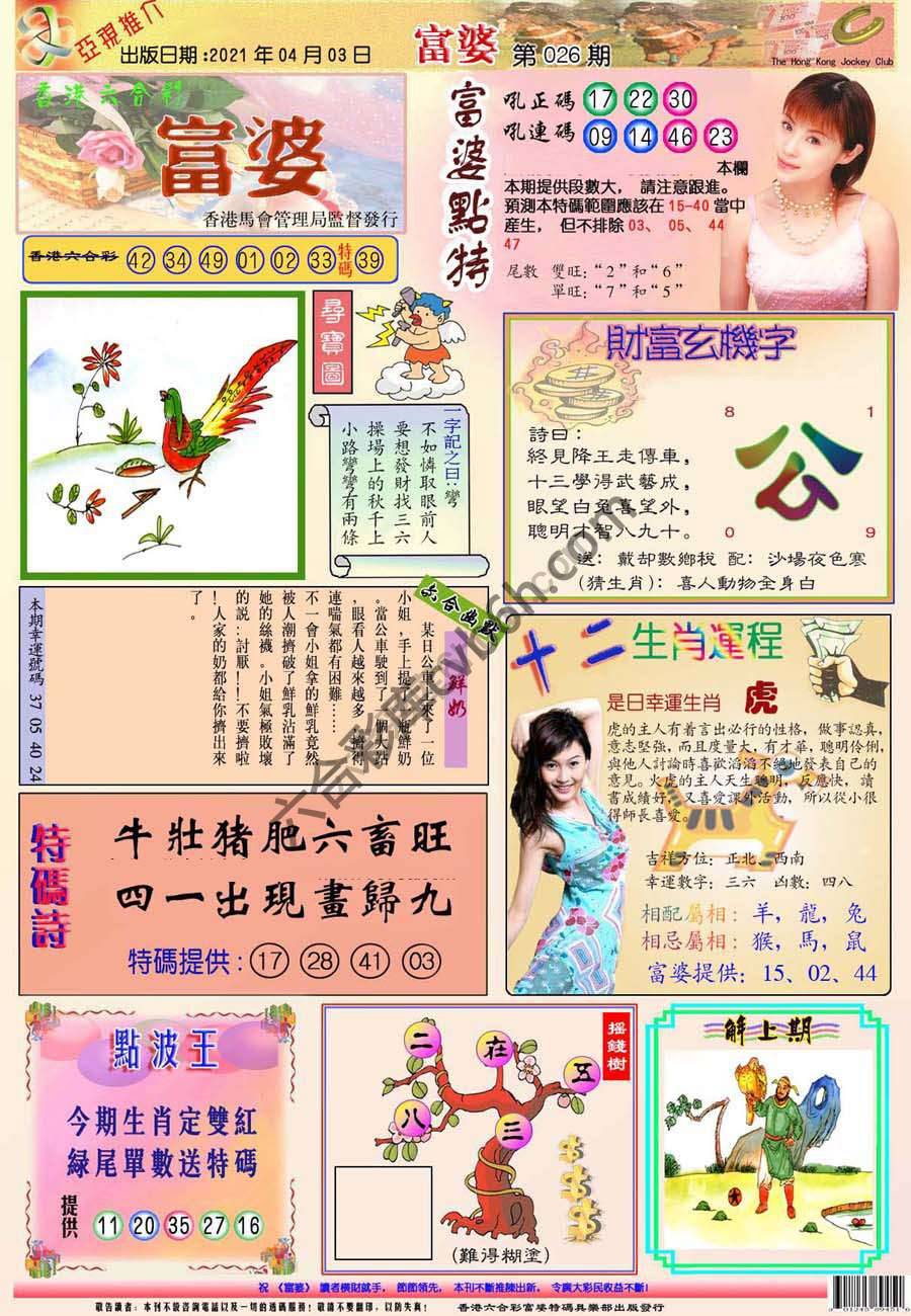 富婆翡翠秘籍图