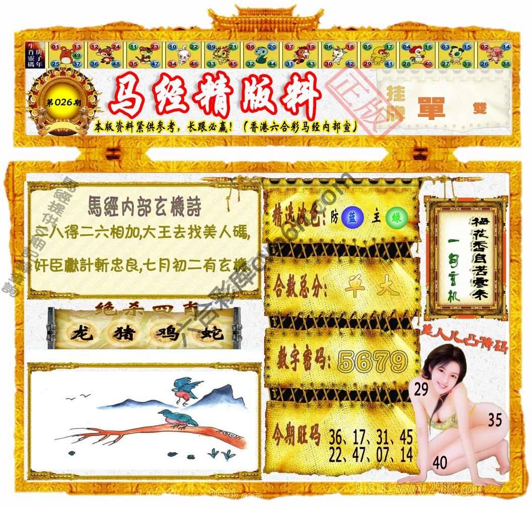 马经精版料