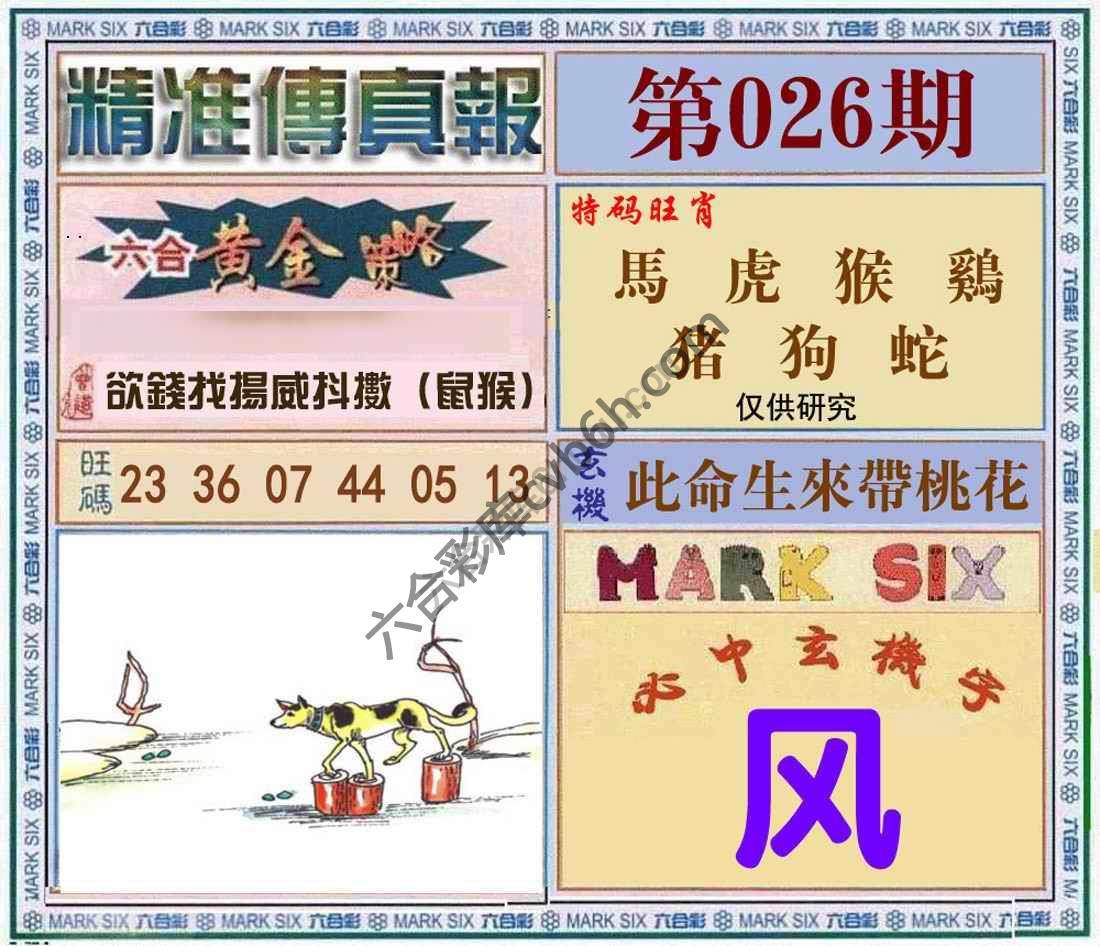 精准传真报