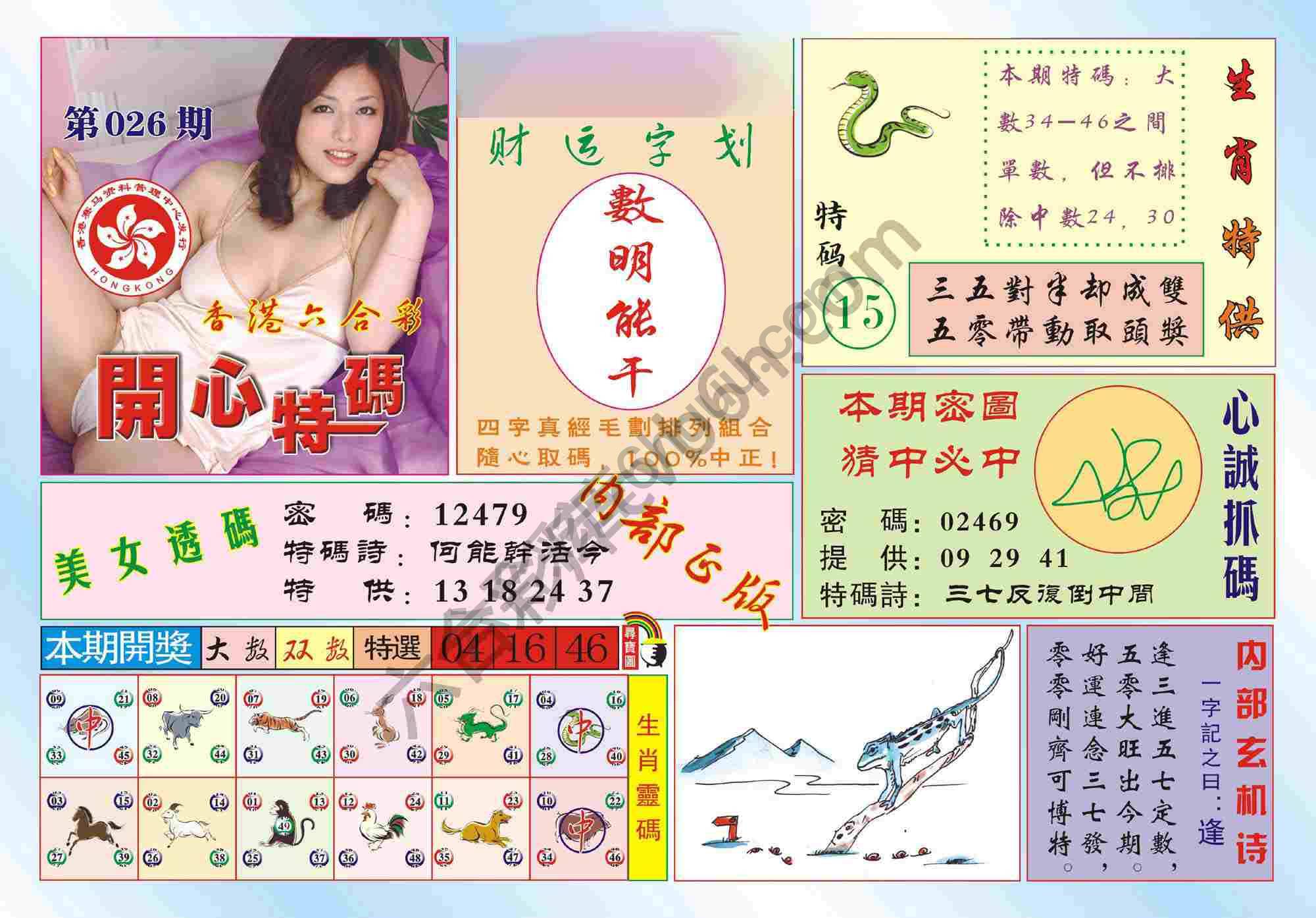 香港开心特码