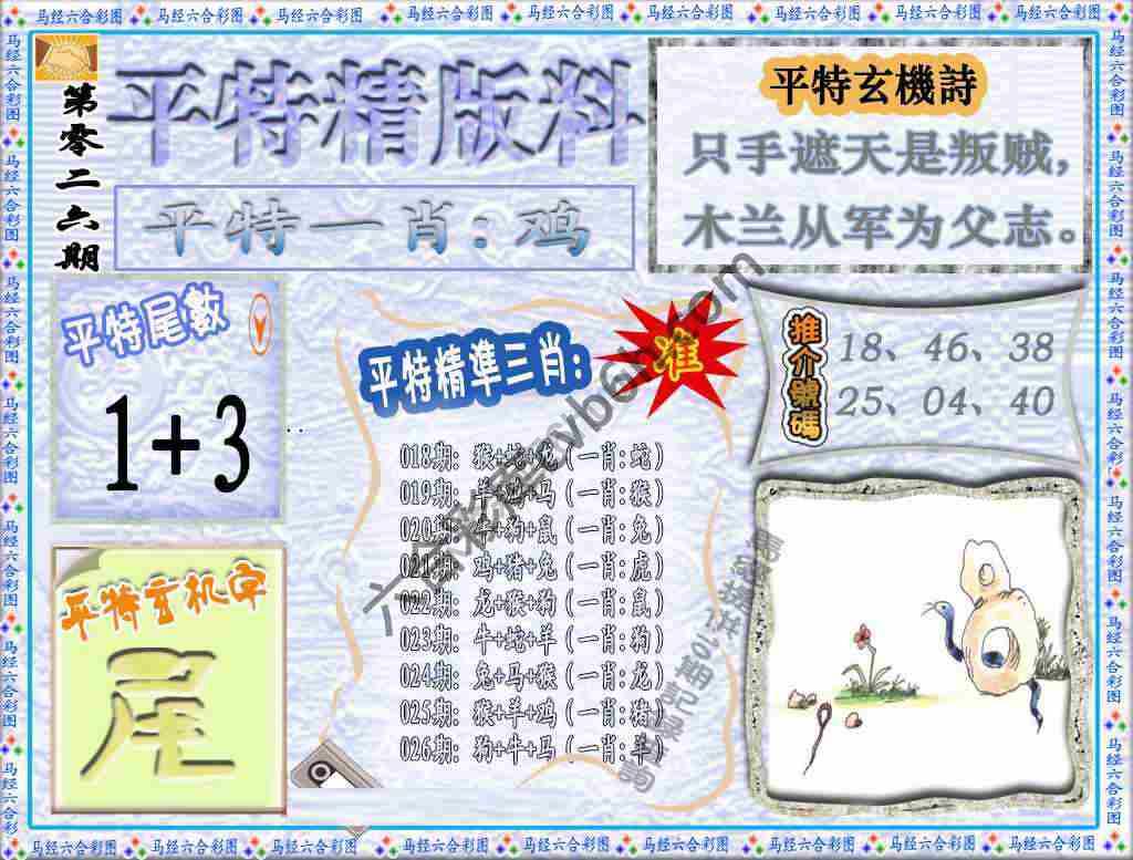 平特精版料