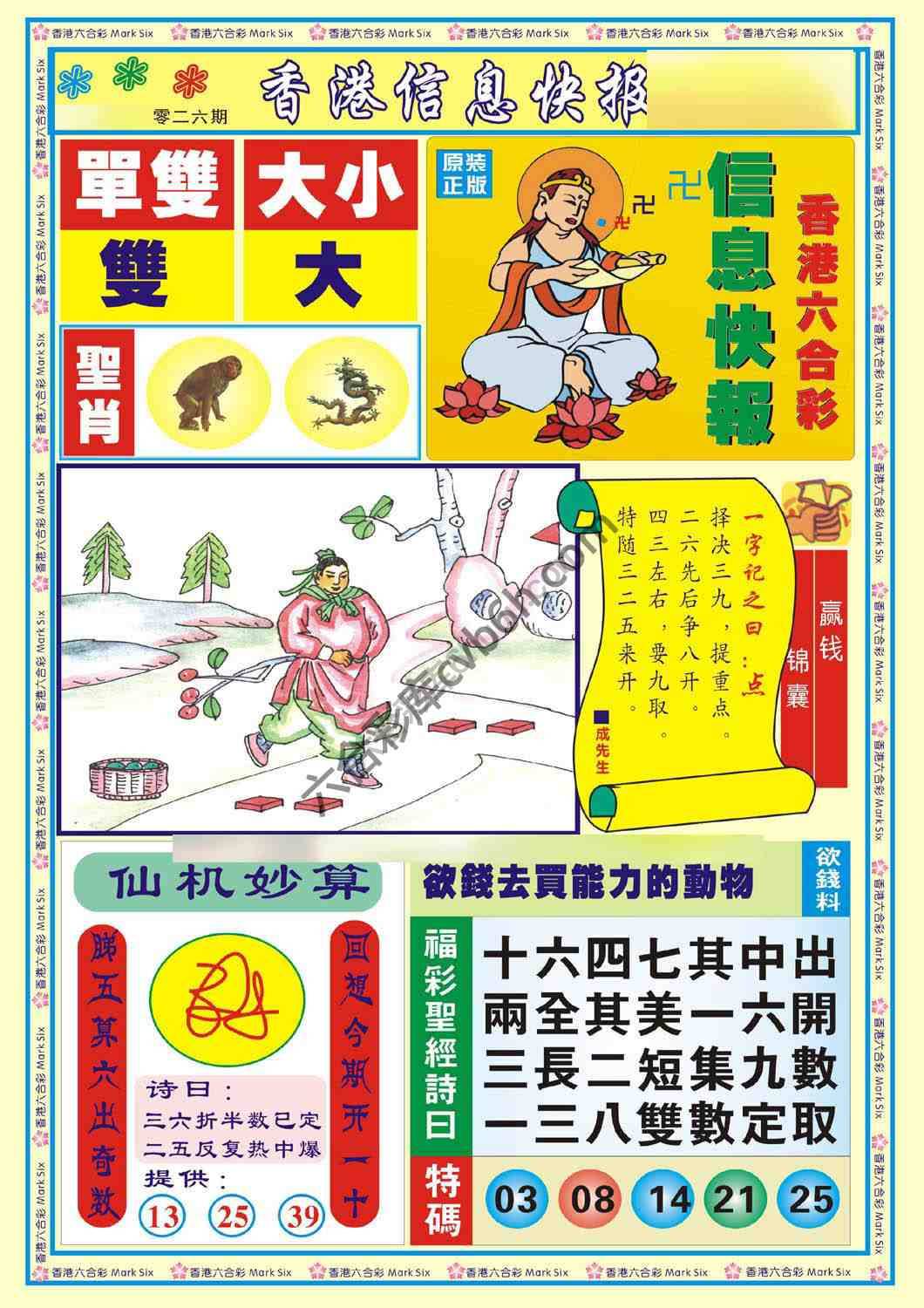香港信息快报