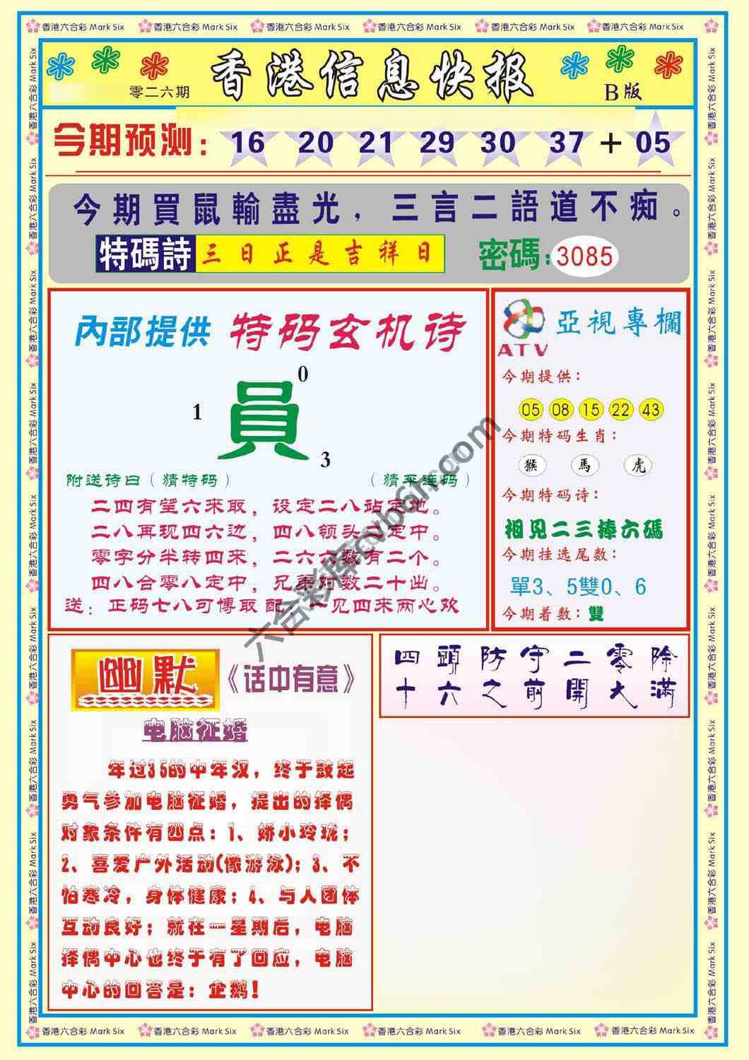香港信息快报